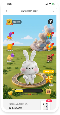 KBPay 앱 광고 지면